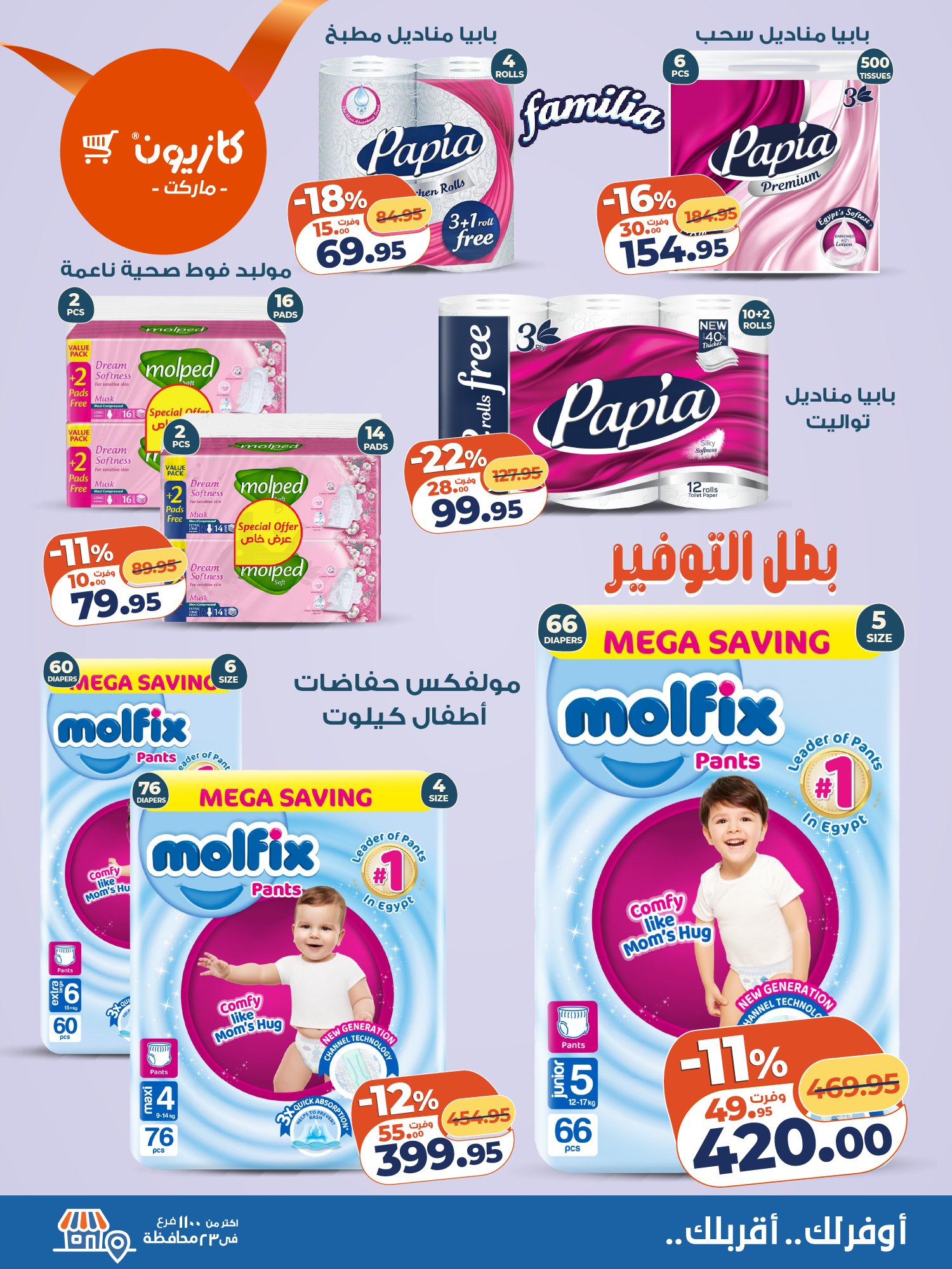 kazyon offers from 1dec to 3dec 2025 عروض كازيون من 1 ديسمبر حتى 3 ديسمبر 2025 صفحة رقم 4